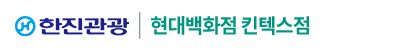 한진관광